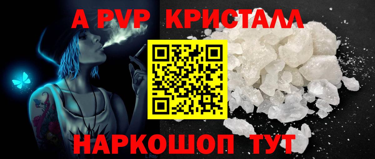 A PVP VHQ  A-PVP кристаллы  Alpha-PVP Соль  Норильск  где найти   Вход с VPN 