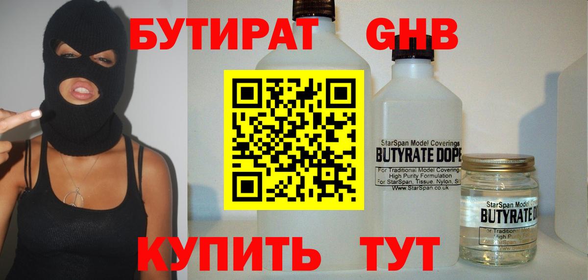 Бутират бутик Норильск