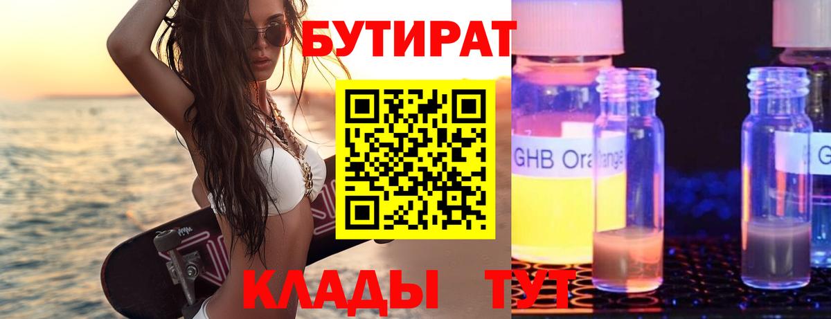 БУТИРАТ жидкий экстази  Вход с VPN  Норильск 