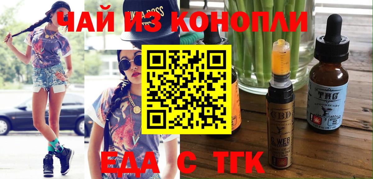 Cannafood конопля Норильск
