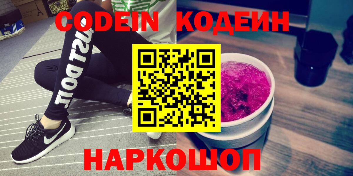 Кодеин напиток Lean (лин) Норильск