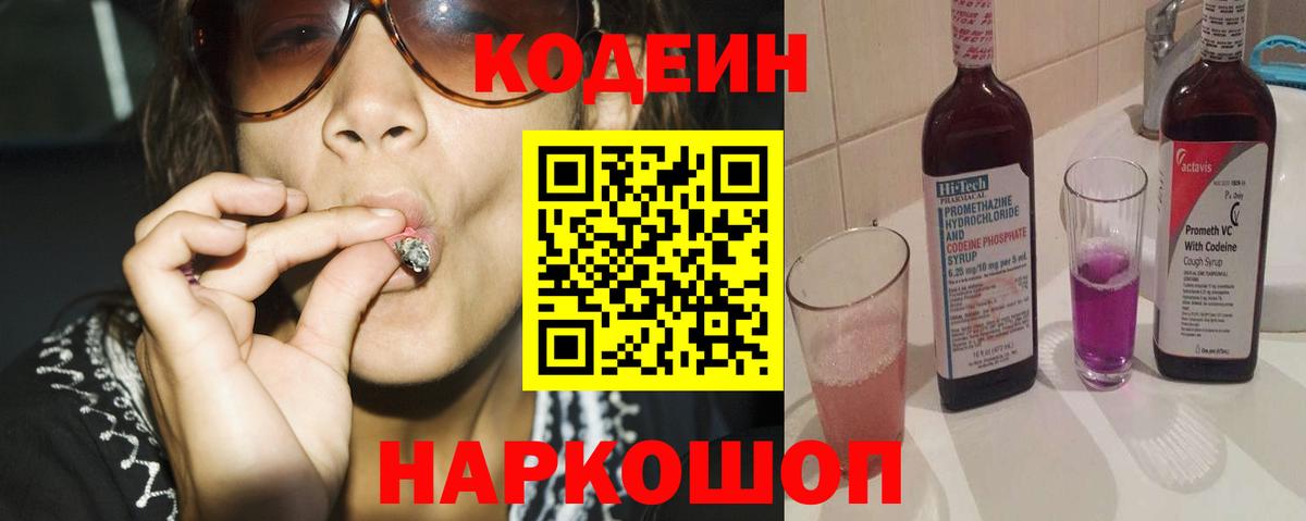 Кодеиновый сироп Lean Purple Drank  Codein Purple Drank  Норильск  Вход с VPN 
