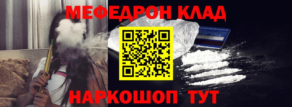 Норильск  МЯУ-МЯУ VHQ  МЯУ-МЯУ  Меф мука  Вход с VPN 
