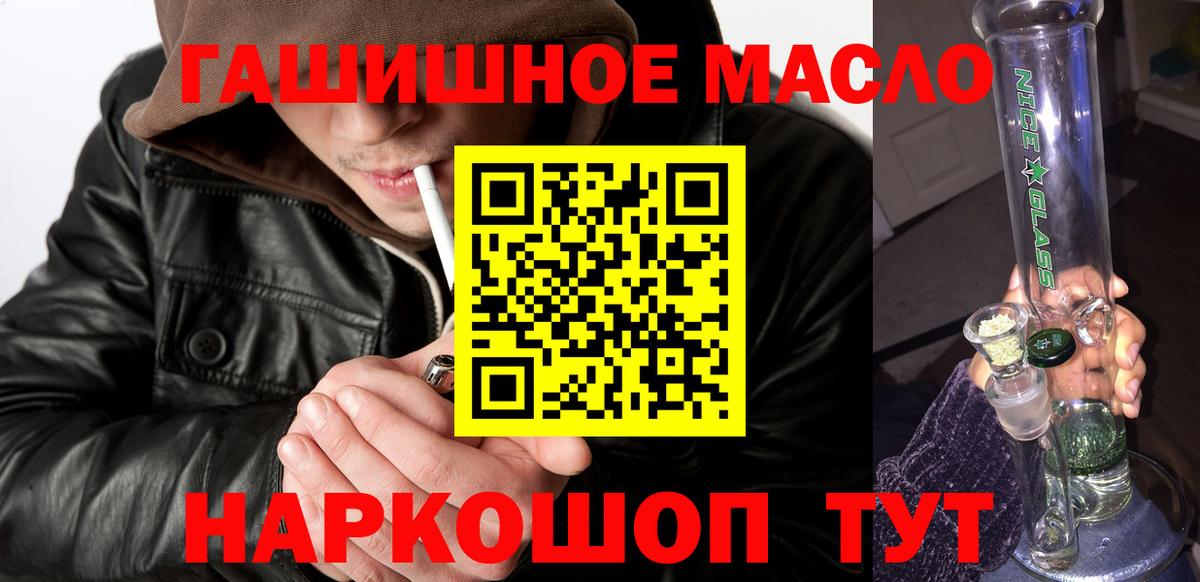 ТГК гашишное масло  Вход с VPN  Норильск 